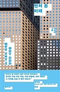 먼저 온 미래