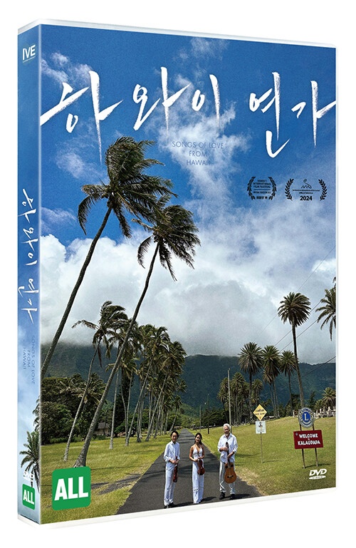 하와이 연가