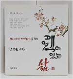 [중고] 여백이 있는 삶