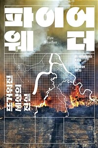 파이어 웨더