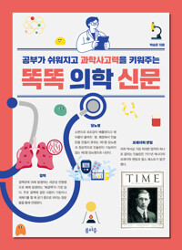 똑똑 의학 신문 커버