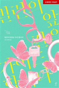 [BL] 빌런의 앞길을 가이드합니다 2