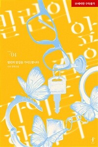 [BL] 빌런의 앞길을 가이드합니다 4 (완결)