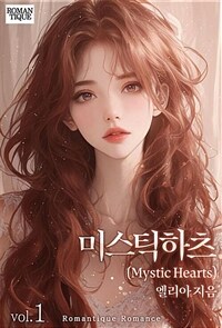 미스틱 하츠(Mystic Hearts) 1
