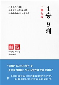 1승 9패
