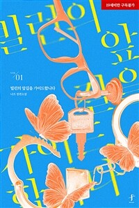 [세트] [BL] 빌런의 앞길을 가이드합니다 (총4권/완결)