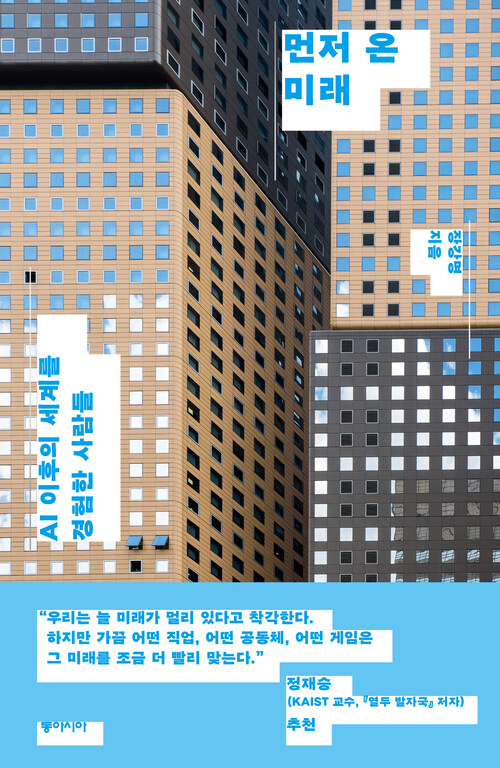 먼저 온 미래