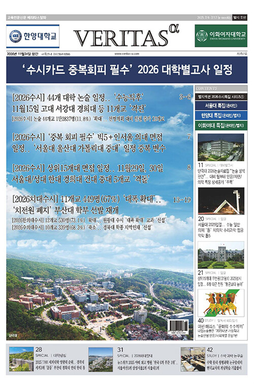 베리타스알파 고입.대입을 위한 고품격 교육 신문 457호