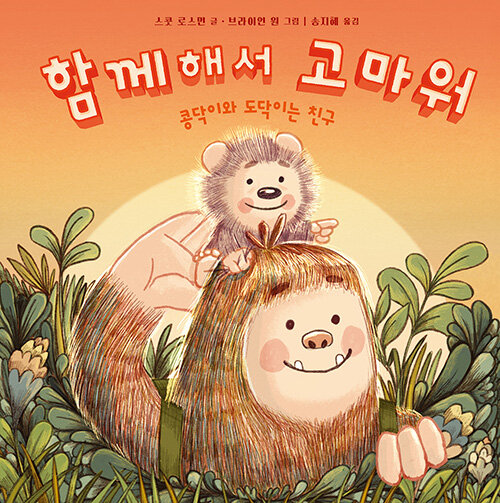 함께해서 고마워