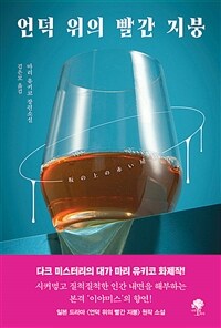 언덕 위의 빨간 지붕