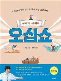 구약의 세계로 오십쇼