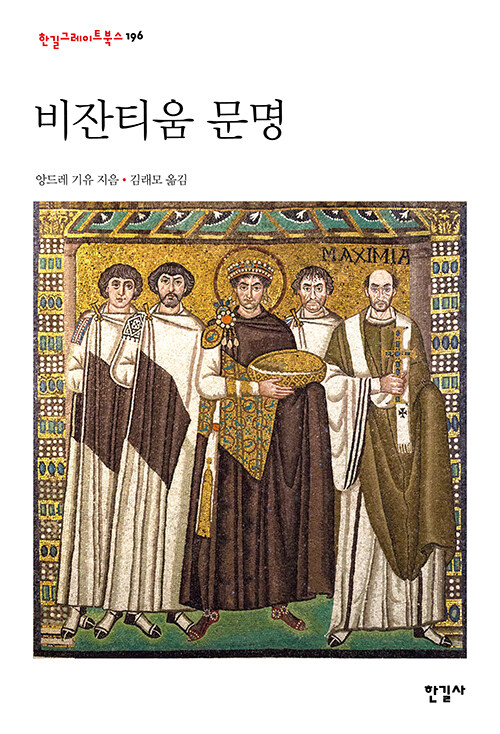 비잔티움 문명
