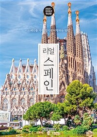 리얼 스페인