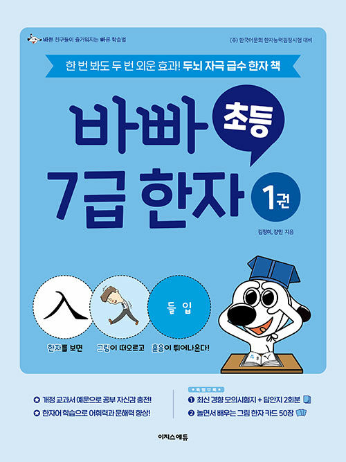 바빠 초등 7급 한자 1권