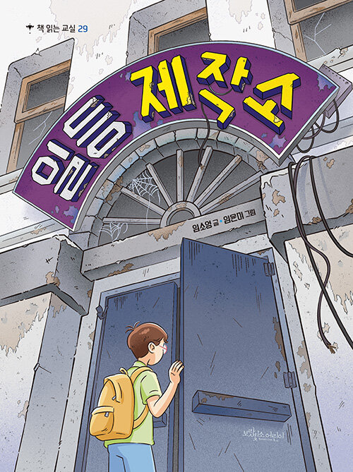 일등 제작소