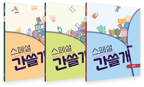 이감 국어 독서 스페셜 간쓸개 팩 (2025년)