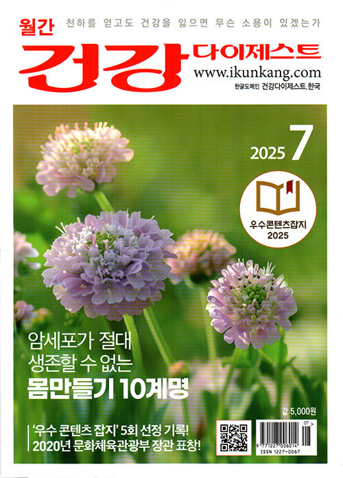 건강 다이제스트 2025.7