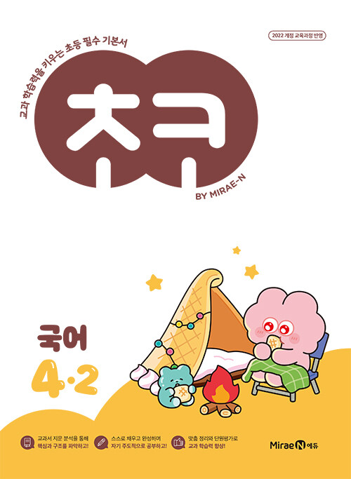 초코 초등 국어 4-2 (2025년)