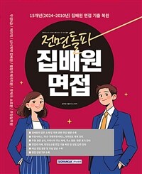 2026 전면돌파 집배원 면접