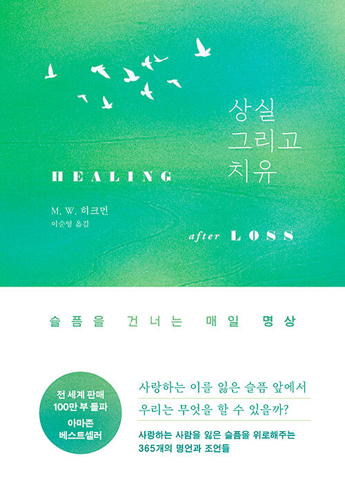 상실 그리고 치유
