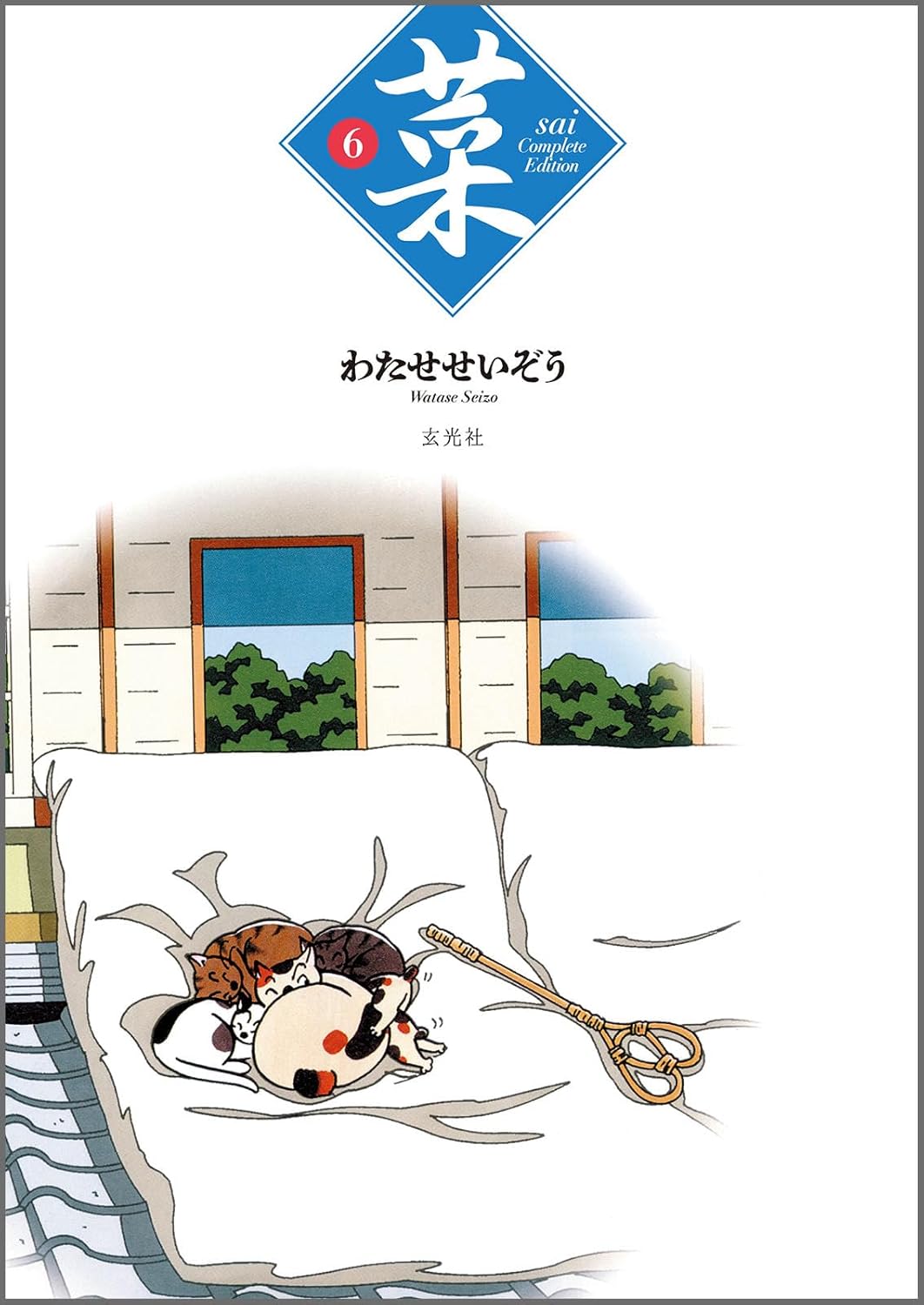 菜 Complete Edition 6卷