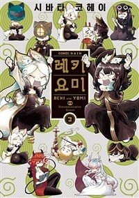 [고화질] 레키요미 02
