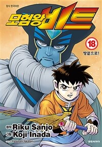 [고화질] 모험왕 비트 18