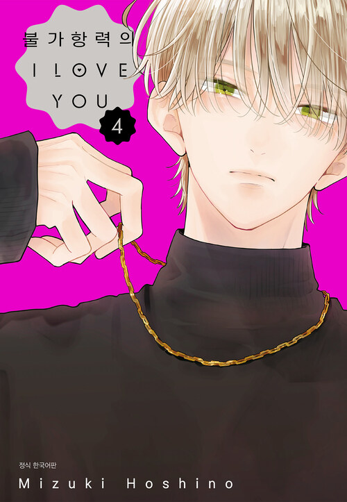 [고화질] 불가항력의 I LOVE YOU 04