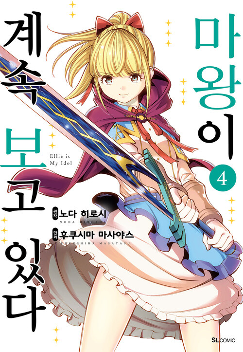 [고화질] 마왕이 계속 보고 있다 04