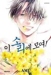 [고화질] 이 소리에 모여! 25