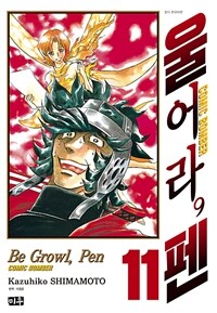 [고화질] 울어라, 펜 11