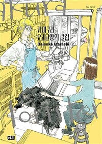 [고화질] 가마쿠라 요괴고양이 클럽 2