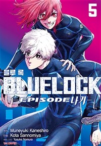 [고화질] 블루 록 -EPISODE 나기- 05