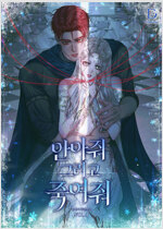 [세트] 안아줘 그리고 죽여줘 (총4권/완결)