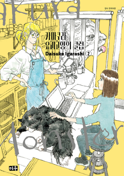 [고화질] 가마쿠라 요괴고양이 클럽 2
