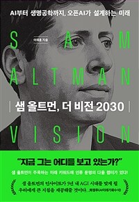 샘 올트먼, 더 비전 2030