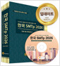 [DVD] ѱ SMTp 2026 - DVD 1