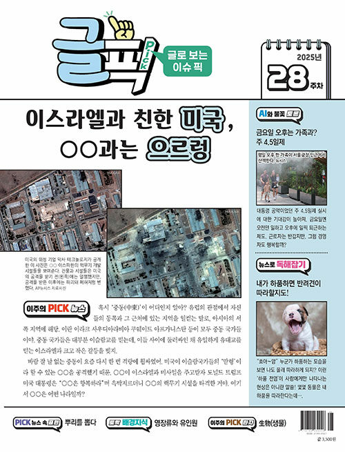 글픽 2025년 28주차