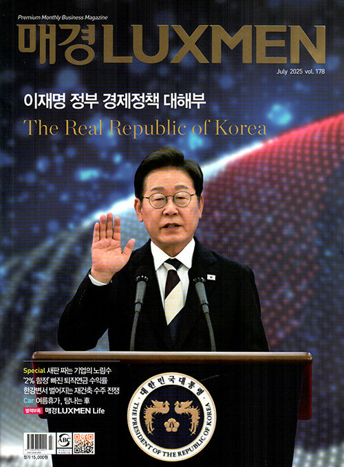 매경 럭스맨 Luxmen 2025.7