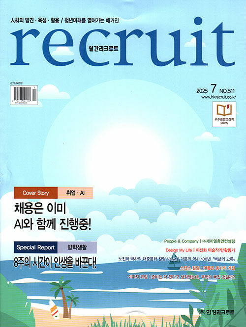 리크루트 Recruit 2025.7