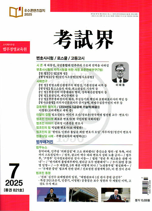 고시계 考試界 2025.7