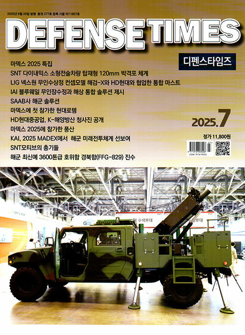 디펜스 타임즈 Defense Times 2025.7