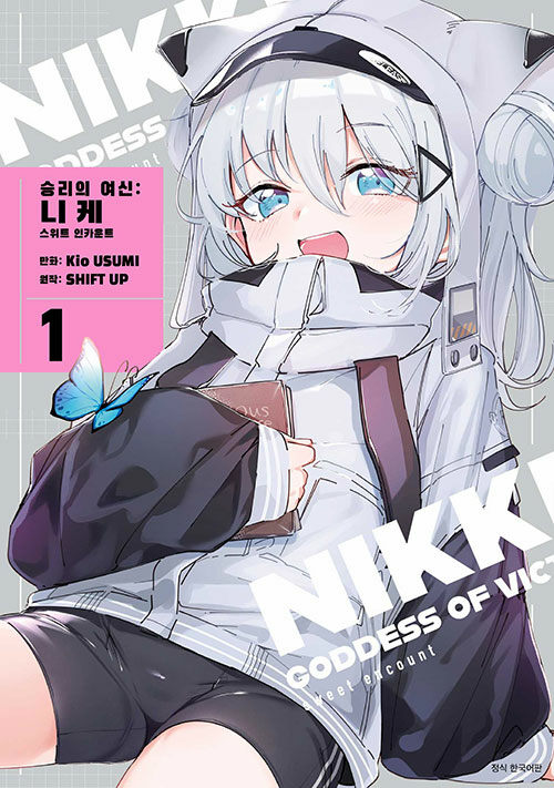 승리의 여신 : 니케 스위트 인카운트 Sweet Illustration Book 1 (특장판)
