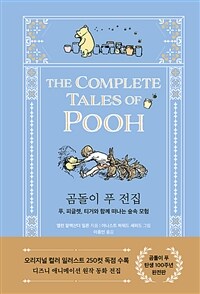 곰돌이 푸 전집