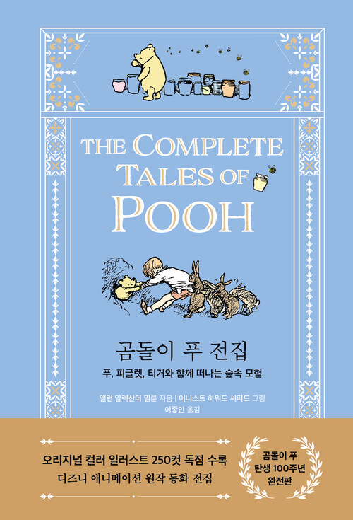곰돌이 푸 전집