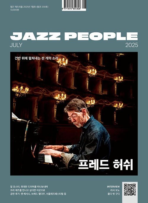 재즈피플 Jazz People 2025.7