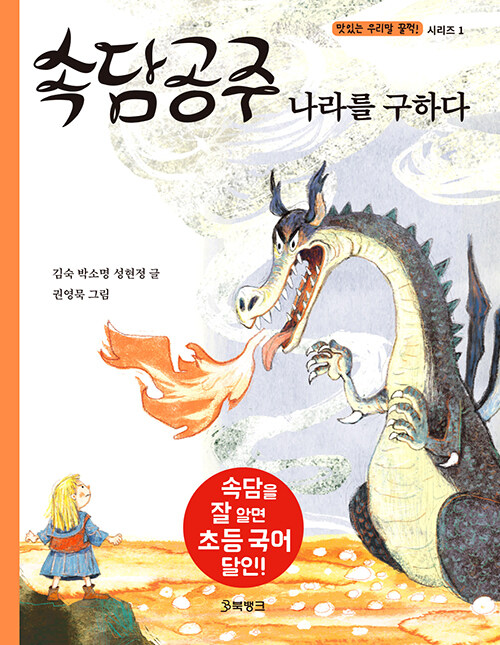 속담공주 나라를 구하다