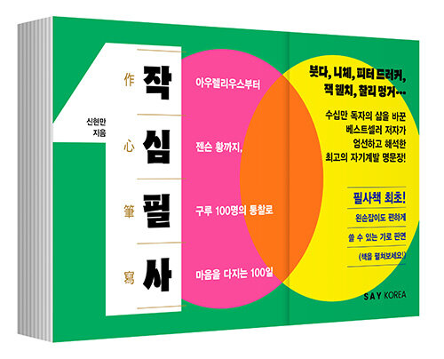 작심필사