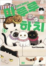 [고화질] 고양이 파트너 마루루와 하치 06