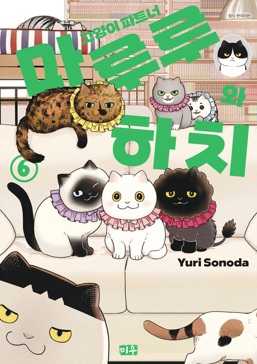 [고화질] 고양이 파트너 마루루와 하치 06